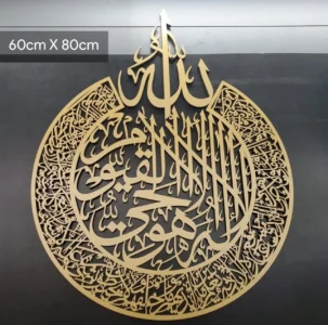 Golden Ayatul Kursi Wall Art, view 4
